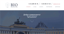 Desktop Screenshot of bio-a.ru